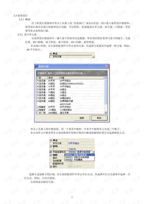 门窗设计 济南德佳门窗之星普及版2011版软件Forwin10.pdf 互联网文档类资源 CSDN下载