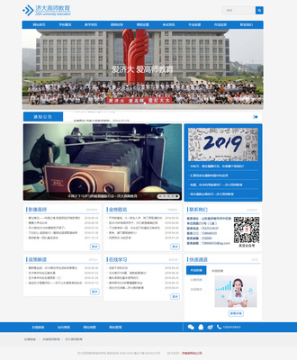 济南高师教育网站建设与网站设计