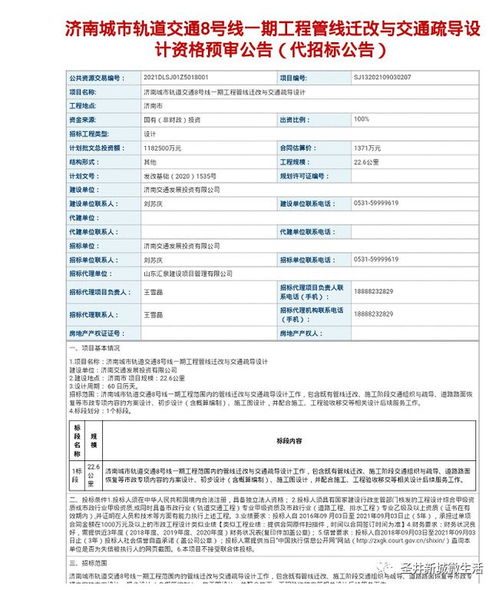 通圣井的轨道交通8号线1期工程管线与交通疏导设计代招标公告