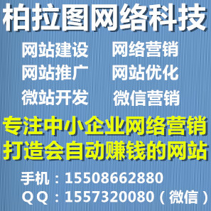 济南做网站|济南网站设计|济南建站图片|济南做网站|济南网站设计|济南建站产品图片由济南柏拉图网络科技公司生产提供-