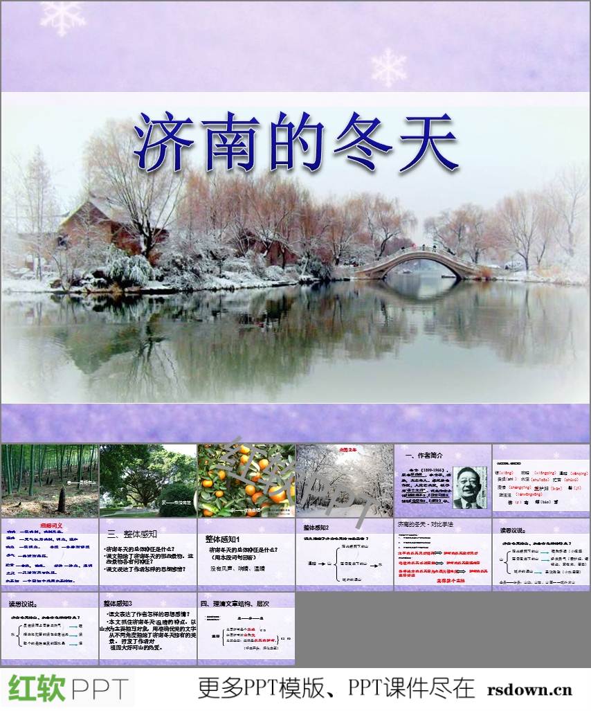 济南的冬天教案设计ppt