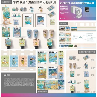 【设计学院】设计学院2023届视觉传达设计专业优秀毕业设计作品线上展