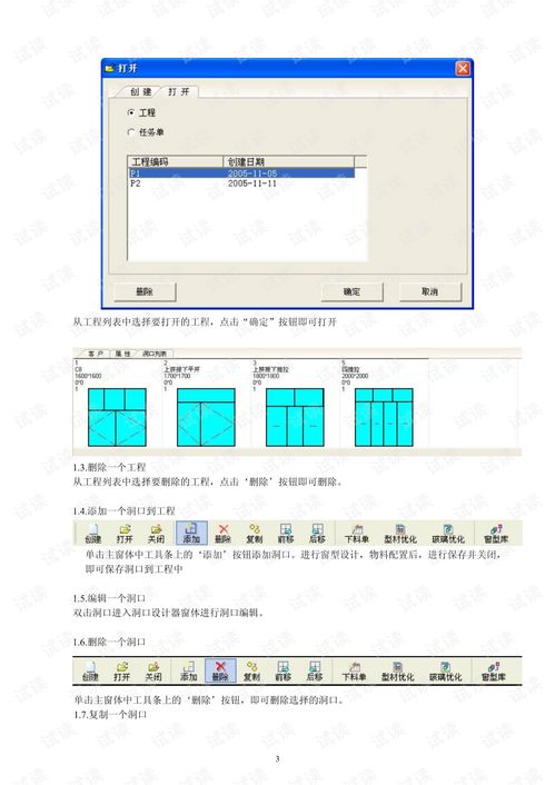 门窗设计 济南德佳门窗之星普及版2011版软件forwin10.pdf 互联网文档类资源 csdn下载